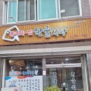 한울식당 | 전남 광양 한울식당 홍어 삼겹살 후기