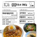 섭섭이네식당 네이버블로그