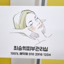 노은동최승희피부관리