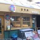 달랭이