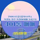 IPARK시티공인중개사사무소 이미지