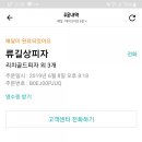 류길상피자샵 이미지