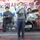 동행 송년회 영상 곰바우- 눈물비 (은정) 이미지