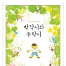 박각시와 주락시 이미지
