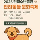 🐶 펫페어보다 더 재밌다? 부산 반려동물 문화축제 가볼만해요! 2025 민락수변공원 반려동물 문화축제 새...