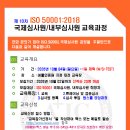 제10차 ISO 50001(에너지) 국제선임심사원 과정(10/04) 이미지