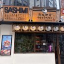 레알 간장게장 종로점 | 종로 횟집 룸 느낌 암꽃게장과 사시미 조합 종각횟집 이자카야 대나무숙성회관 종각점