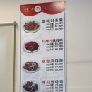천리맛집코다리네 이미지