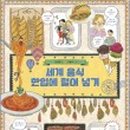 그림책으로 떠나는 세계여행 이미지