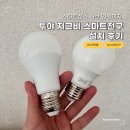 스마트허브 | 투야 지그비 스마트전구 설치 후기 스마트싱스 허브 연동까지