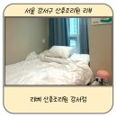 리베 산후조리원 강서점 이미지