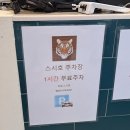 하남 감일동 자주 방문하는 초밥맛집 스시호 감일점 내돈내산 후기