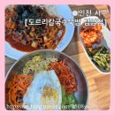 도르리칼국수묵밥