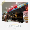 가디맛집 세라즈피자펍 가산피자 파스타 맛집에서 피맥하기!🍺