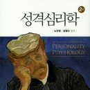 성격심리학 | [성격심리학] 제11장: 설리반의 대인관계 이론