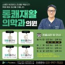 통쾌재활의학과의원 이미지