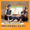 내린천 다락방 | 강원도 촌캉스 숙소 인제 에어비앤비 쉬느 펜션 후기