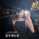 앙뜨레 | 수성못 데이트 추천 가성비 코스요리 앙뜨레누보 디너 후기