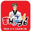 용인대 장안 태권도 이미지
