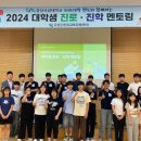 대학생 진로 멘토링 이미지