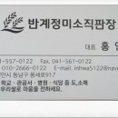 반계정미소 이미지