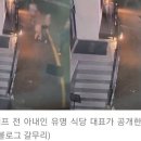 "폭행 모자라 아이 빼앗아갔다"…유명 셰프 전처, CCTV 공개 이미지