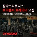 [짐박스 신촌점] 오픈 세일 프리랜서 트레이너 모집(26.04 예정) 이미지