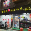 [우이동/덕성여대 맛집] 달밤엔 타코야끼