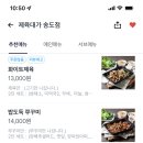 제육대가 - 부평구 길주남로 74 | 제육대가