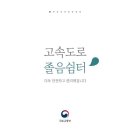 고속도로 졸음쉼터 네이버블로그