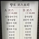 향로식당 이미지