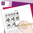 자서전 쓰기 이미지