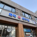 미락복 | 서울 방배 맛집 미락복아구찜 미락식당 내돈내산후기