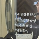 삼공헤어 | [서울/신사역] 왁싱삼공 :: 헤어라인 왁싱 후기 | 강남 논현왁싱