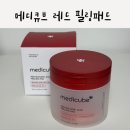 SNS 핫템 내돈내산 메디큐브 레드 석시닉애씨드 필링패드 한달사용 솔직후기