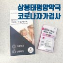 상봉태평양약국 이미지