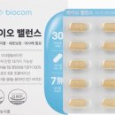 바이오컴 바이오밸런스 후기! 활성산소 관리와 만성피로영양제 정착기