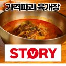 신월동042 | 생생정보 육개장 5,000원 맛집 육개장 맛있게 끓이는법 위치 대공개 (육개장 고기부위 어디가 좋은가?)