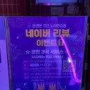 1,2,3 노래연습장 | 시흥능곡역 플랑드르 온앤온코인노래연습장 시흥능곡점 신나게 놀고 온 후기