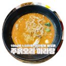 욱일아파트후문(40877) | 진짜 JMT, 매운 거/마라탕 좋아하시는 분들 다 모엿! 주흙오리 마라탕