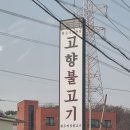 고향꽃식물원 이미지