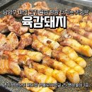 맷돌로91번길 | 남양주 마석 중흥맛집 육감돼지 방문 솔직 후기