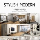 모던스타일