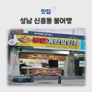 더디씨할인점 신흥역점 | 성남 신흥동 붕어빵 맛집