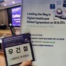 주식회사 에비슨케어 | [디지털치료제] 2024 연세대학교 디지털치료제 글로벌 심포지엄(Yonsei University DTx global Symposium)