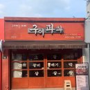 구이파파(구이파는아빠) 이미지