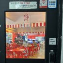 푸라닭신내점 | 신내동횟집 추천: 막회를 두툼하게 썰어주는 어씨막장집 신내점