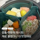 4881 | 10개월 아기 밥솥 이유식 레시피 공유 후기이유식 소고기 닭고기 게살 조합, 게살 언제부터 ?