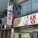 옥포로4길 | [거제 옥포동] 거제 옥포 삼겹살 생각나는돼지생돈 거제 추천 맛집