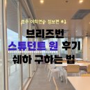 퀸스복싱 | 연수 | 브리즈번 Student One(스튜던트원) 기숙사 후기, 호주에서 집 구하는 법, 브리즈번 지역 추천...